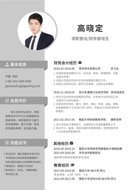 财务管培生简历（实习应届）预览效果