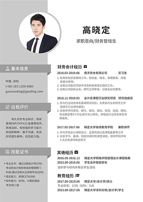 财务管培生简历（实习应届）