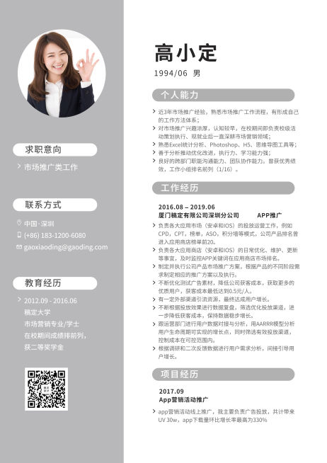 市场推广简历（实习应届）预览效果