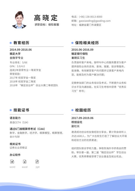保险客服简历（实习应届）预览效果
