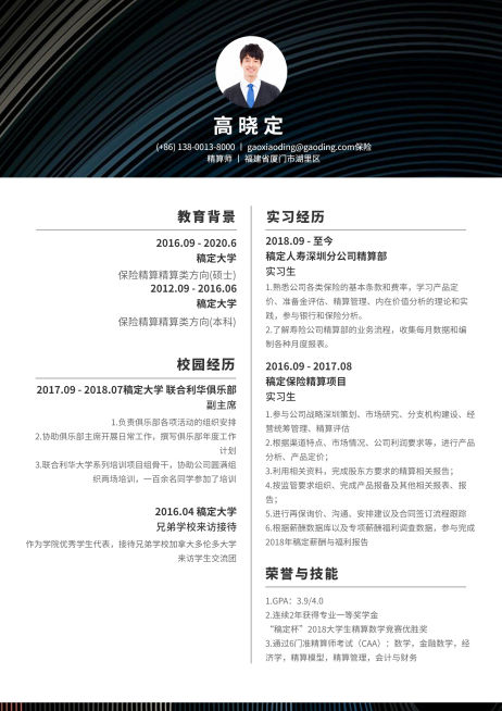 保险应届生简历（实习应届）预览效果