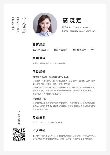 视频后期简历（实习应届）预览效果