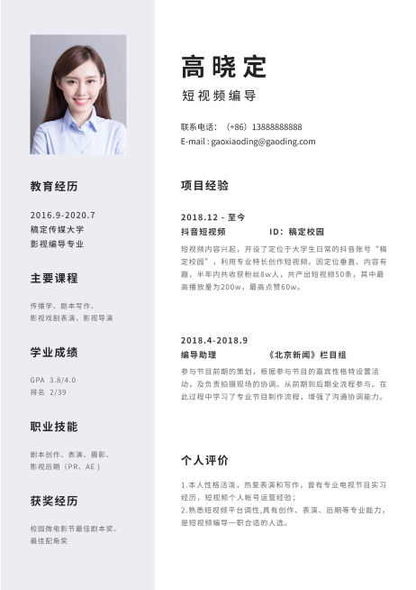 编导岗位简历（实习应届）预览效果