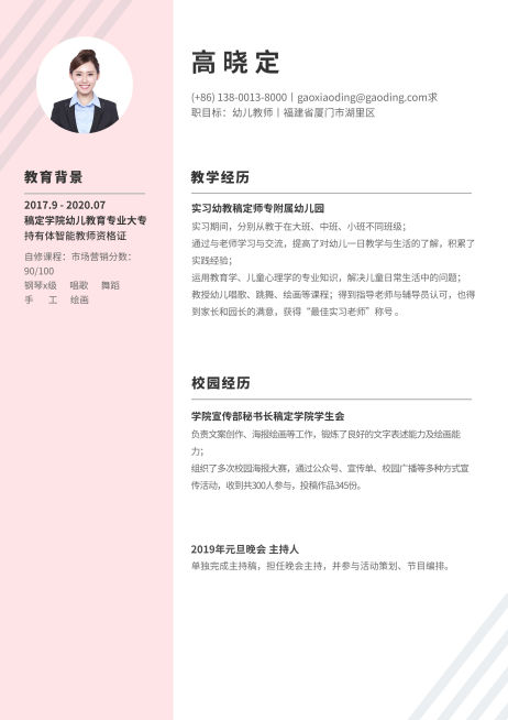 粉灰简约幼师简历（实习应届）预览效果