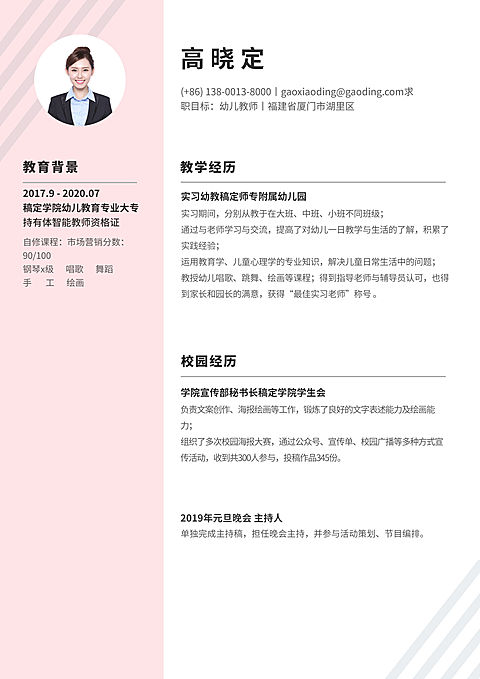 粉灰简约幼师简历（实习应届）