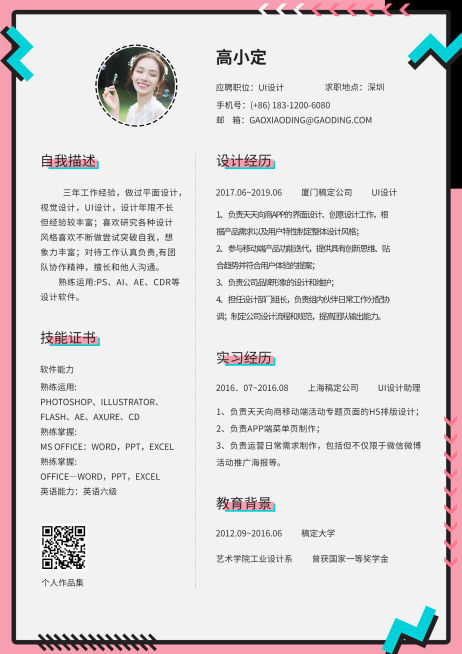 孟菲斯风UI设计岗简历（跳槽必备）预览效果