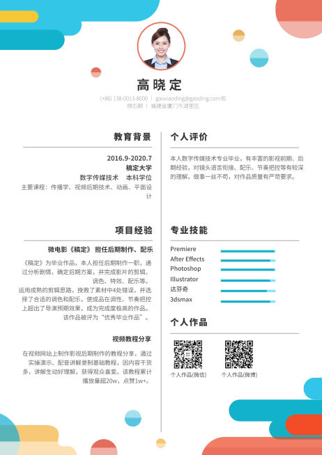 视频后期简历（跳槽必备）预览效果