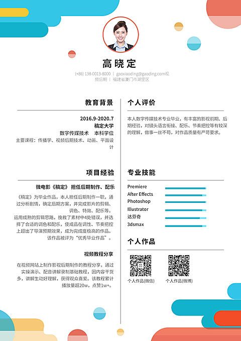 视频后期简历（跳槽必备）