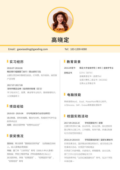 银行证券求职简历（跳槽必备）预览效果