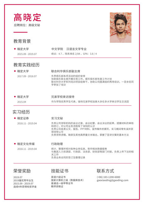 简约高级文秘简历（实习应届）预览效果