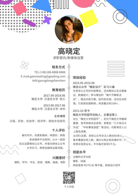 新媒体运营简历（实习应届）预览效果