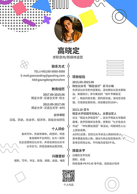 新媒体运营简历（实习应届）