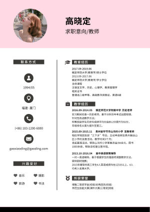粉色教师岗通用简历（实习应届）