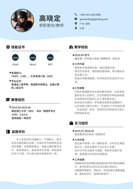 清新物理教师简历（实习应届）预览效果