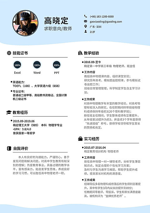 清新物理教师简历（实习应届）