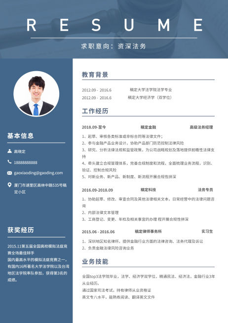 法律法务通用简历（专业资深）预览效果