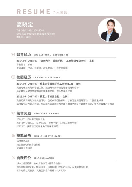 工商管理专业简历（实习应届）预览效果