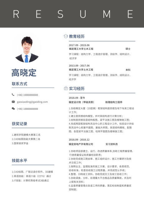 土木应届生通用简历（实习应届）预览效果