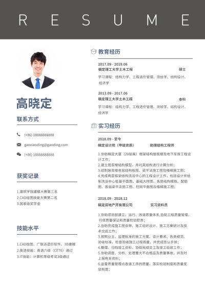 土木应届生通用简历（实习应届）