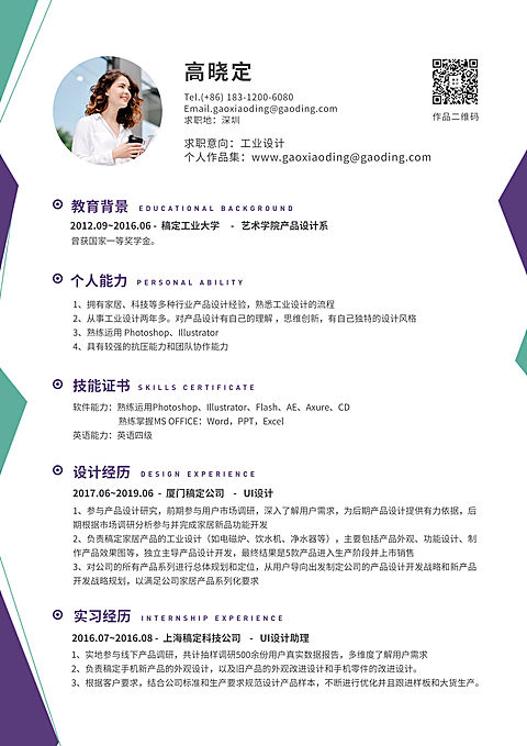 工业设计师简历（跳槽必备）