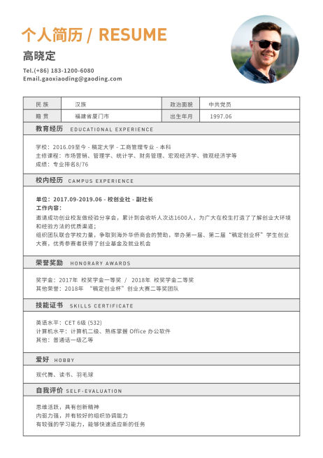 市场营销岗求职简历（实习应届）预览效果