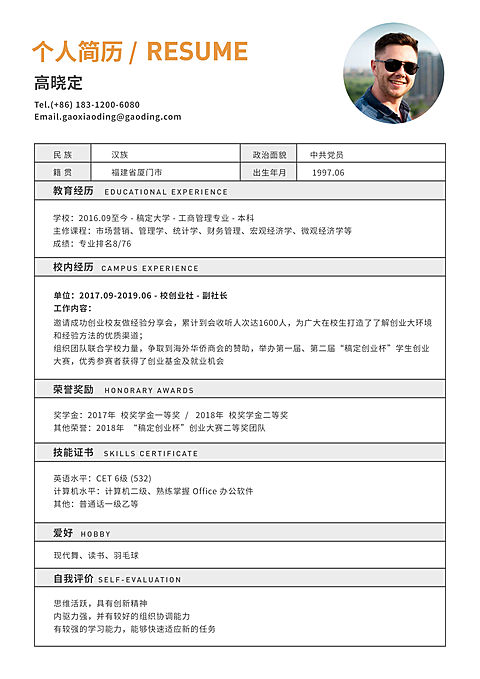 市场营销岗求职简历（实习应届）