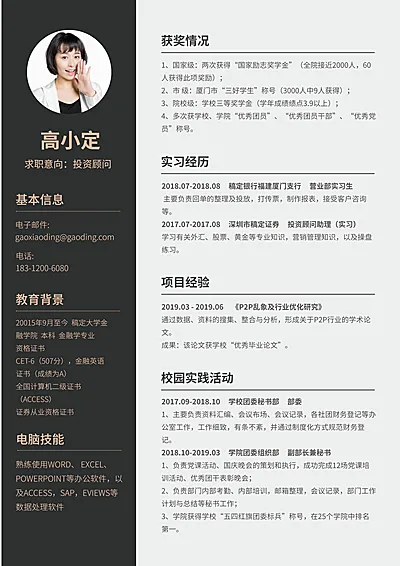 银行证券简历（跳槽必备）