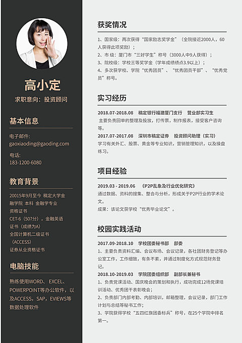 银行证券简历（跳槽必备）