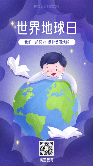 世界地球日校园宣传海报预览效果