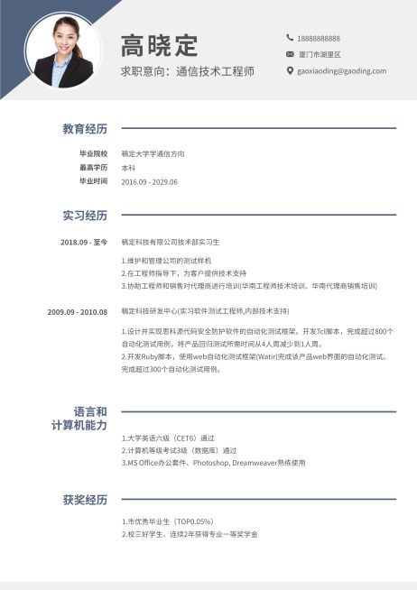 技术工程师简历（跳槽必备）预览效果