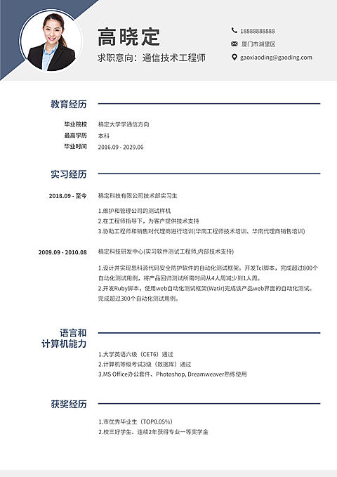 技术工程师简历（跳槽必备）