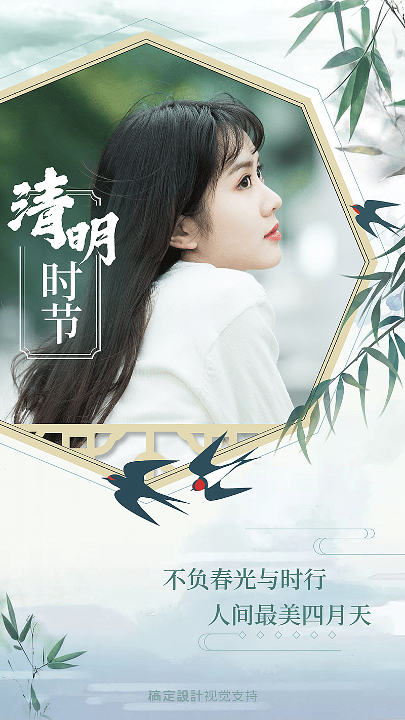 人间最美四月天清明祝福