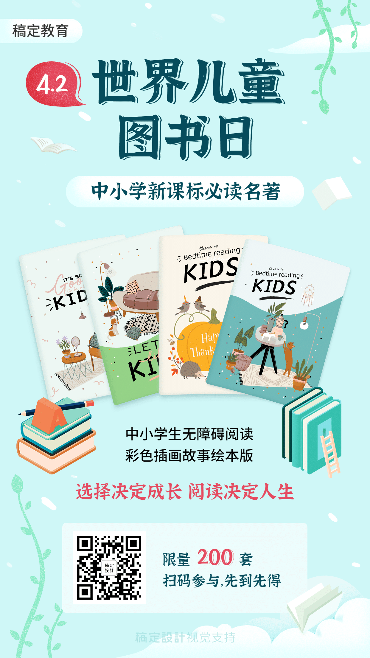 儿童图书送书赠礼海报
