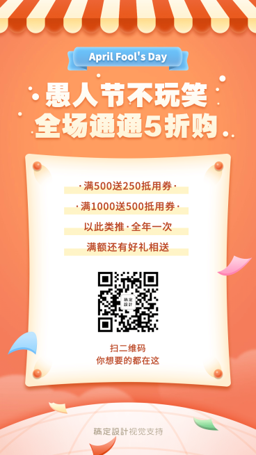 愚人节线上促销折扣活动宣传海报预览效果