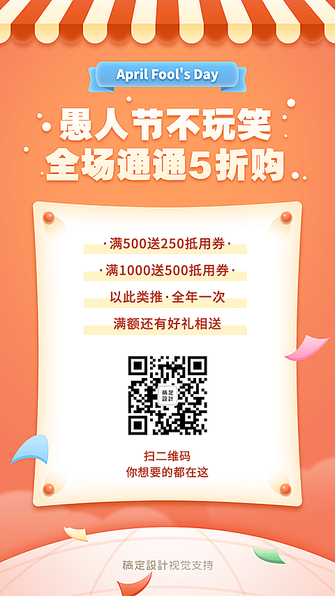 愚人节线上促销折扣活动宣传海报