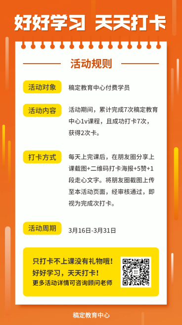 学习打卡活动通知手机海报预览效果