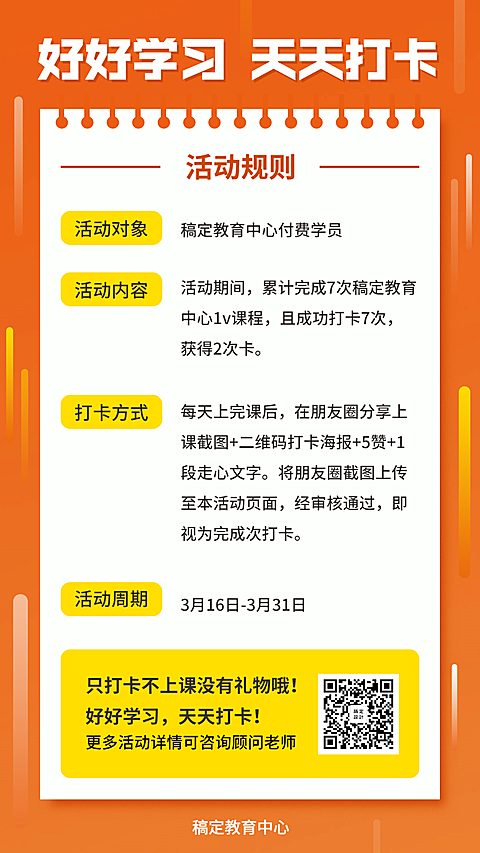 学习打卡活动通知手机海报