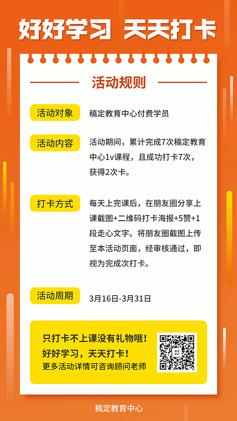 学习打卡活动通知手机海报