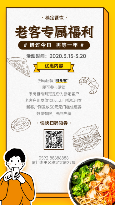 餐饮促销活动宣传海报预览效果