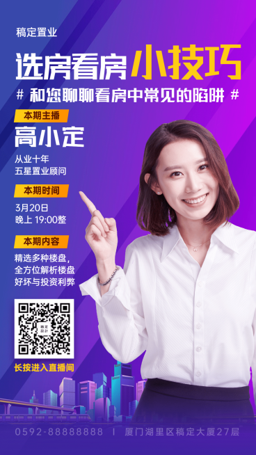 房地产直播看房高端海报预览效果