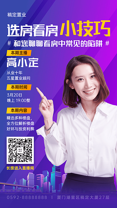 房地产直播看房高端海报