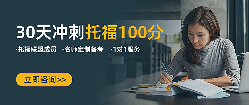 冲刺托福排版融图公众号首图