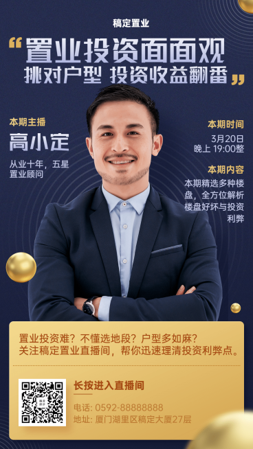 房地产直播看房高端海报预览效果