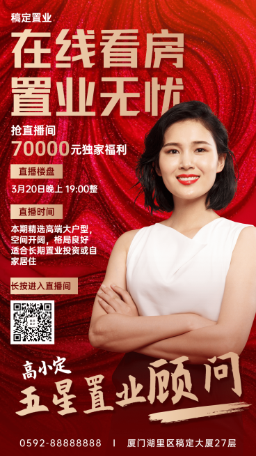房地产直播看房高端海报预览效果