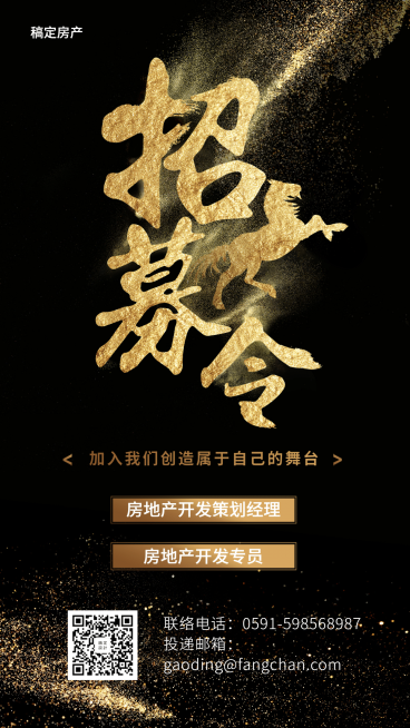 黑金招募令招聘海报预览效果