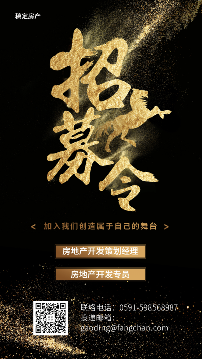 黑金招募令招聘海报
