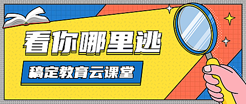 培训招生放大镜公众号首图