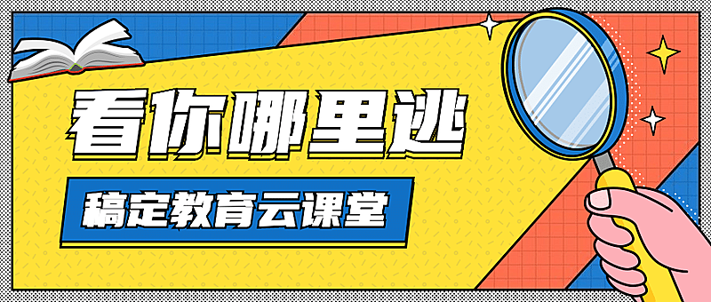 培训招生放大镜公众号首图
