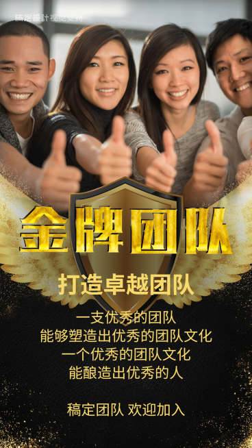 金牌团队介绍预览效果
