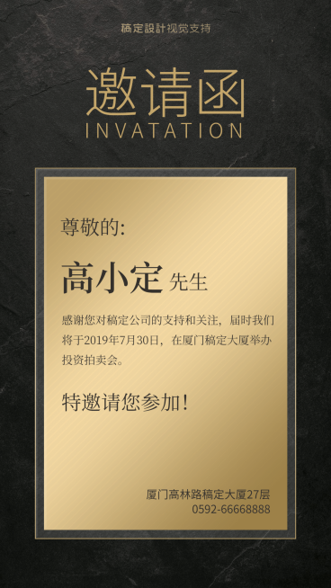 金融投资邀请函海报预览效果